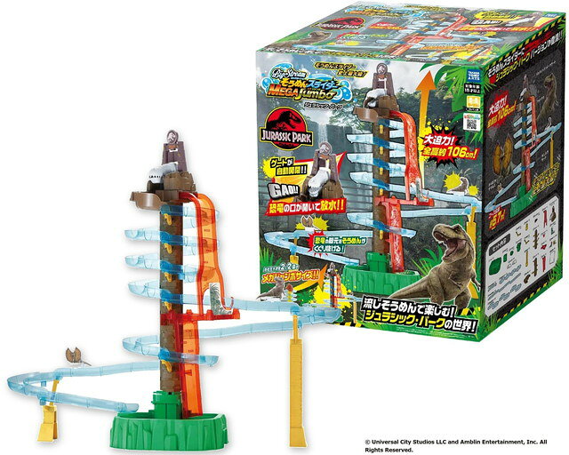 【送料無料：ラッピング不可】　Bigstream そうめんスライダー メガジャンボ ジュラシック・パーク　流しそうめん　ビックストリームのサムネイル