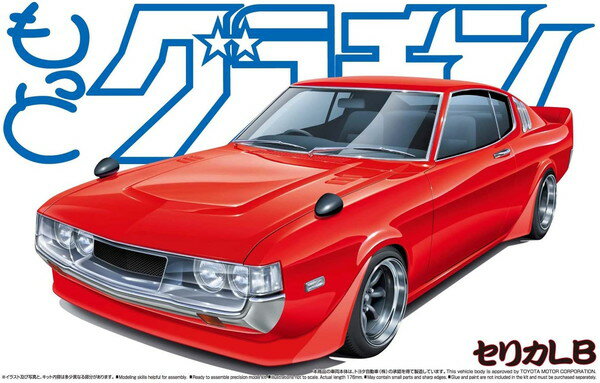 【送料無料】　アオシマ 1/24 もっとグラチャン No.14 セリカLB プラモデル