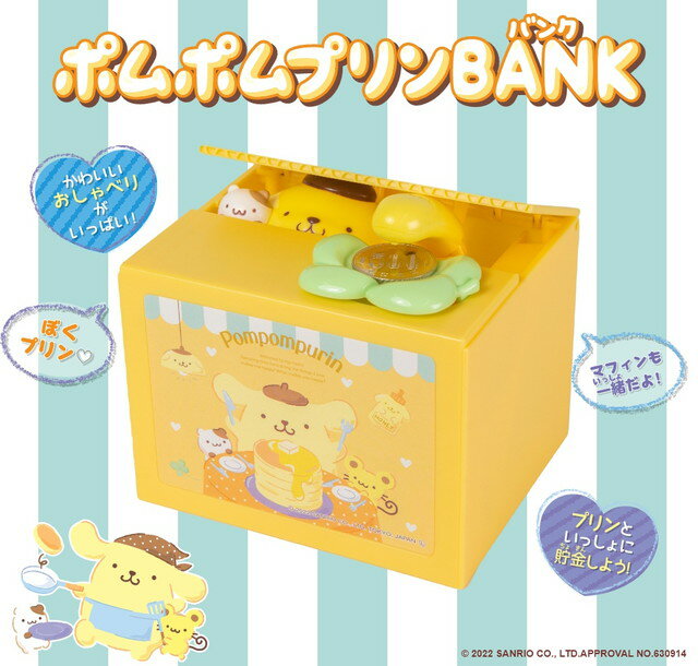 【送料無料】　ポムポムプリンBANK　貯金箱