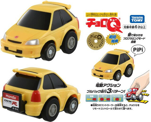 【送料無料】 チョロQ e-06 ホンダ シビック タイプR (EK9) 初回特典チョロQコイン付き