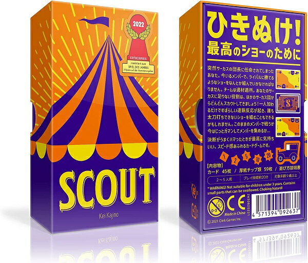 　SCOUT　スカウト　カードゲーム　ボードゲーム