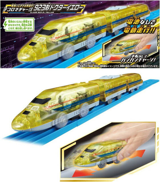 【送料無料】　プラレール 電池いらずで出発進行! テコロでチャージ 923形ドクターイエローのサムネイル