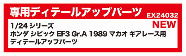 ڤ椦ѥå̵ۡץå/BEEMAX 1/24 졼󥰥꡼ ۥ ӥå EF3 Gr.A 1989 ޥ ...