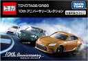 　トミカ ギフト TOYOTA86 / GR86 10th アニバーサリーコレクション