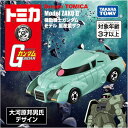 【送料無料】 トミカ ドリームトミカ SP 機動戦士ガンダム モデル 量産型ザク