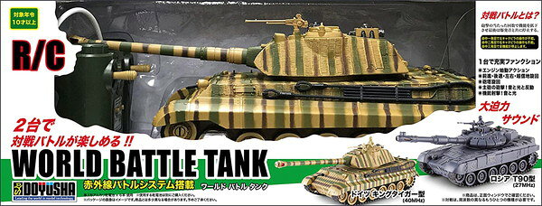 トイスタジアム1号店の【送料無料】　童友社 RC ワールドバトルタンク ドイツ キングタイガー型 赤外線バトルシステム搭載 40MHz 完成品ラジコン｜アングル3
