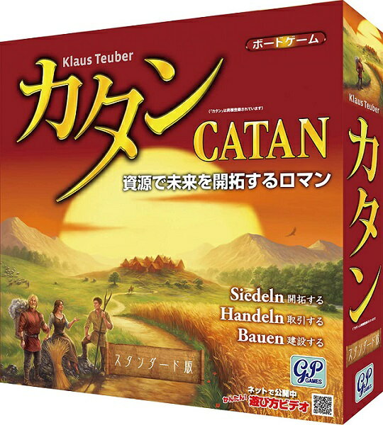 スタンダードカタン 【送料無料】　カタン スタンダード版　ボードゲーム