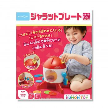 【送料無料】　ジャラットプレート 対象年齢1.5歳〜　KUMON　公文　くもん　知育玩具