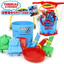 【送料無料:色指定不可】 きかんしゃトーマス NEW お砂場あそびセット 砂遊び バケツセット 水遊び 海水浴