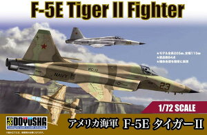 【送料無料】 童友社 1/72 アメリカ海軍 F-5E タイガーII プラモデル