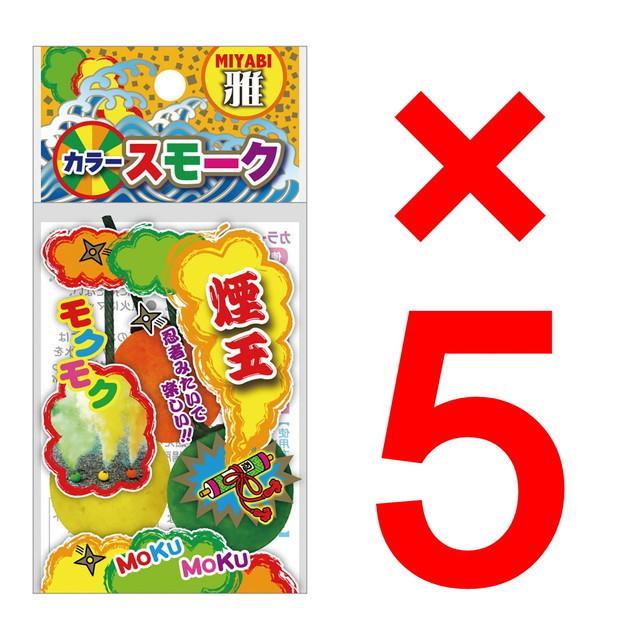 【5個セット：まとめ買い(送料無料)】雅　スモークボール（3個入）　煙幕　害獣除け　煙玉　舞台演出　イベント