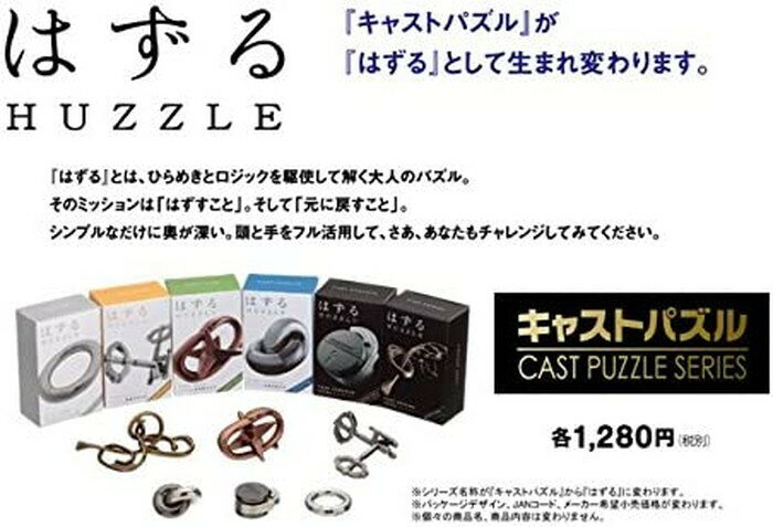【送料無料】　【上級編3個セット】 はずる 難易度5 【ラトル・ゴールド＆シルバー・チューブ】 3