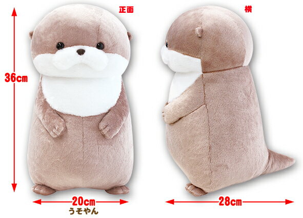 2026年3月下旬再入荷予定　【送料無料】　カワウソうそやんBIG うそやん ぬいぐるみ 全高約36cm 702934
