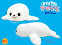 【送料無料】 ほわほわアザラシちゃんの赤ちゃん BIGおもちちゃん ぬいぐるみ 全長54cm(3)