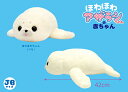 【送料無料】 ほわほわアザラシちゃんの赤ちゃん JBほわほわちゃん ぬいぐるみ 全長42cm
