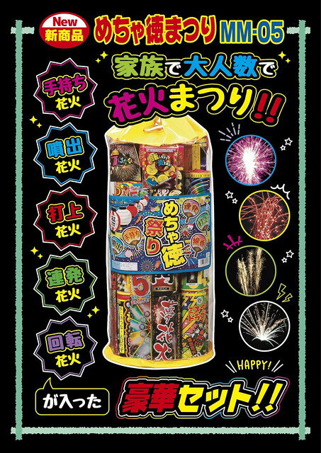 トイスタジアム1号店の【送料無料】　めちゃ徳まつりMMー05　4592　(噴出 手持ち 打上 連発 回転 回転上昇 線香 花火 大人数向け バラエティセット 超めちゃ徳セット)｜アングル2