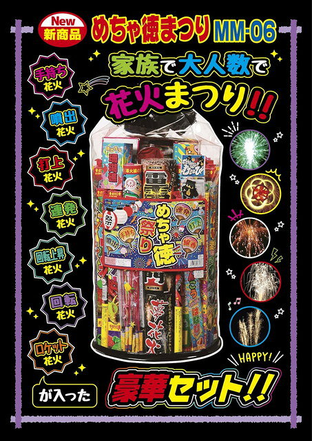 【送料無料】　めちゃ徳まつりMMー06　4593　(ロケット 噴出 手持ち 打上 連発 回...