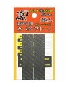 【ゆうパケット送料無料】 童友社 凄!工具 ホビー用 紙ヤスリ用カーボンプレート 20mm プラモデル用工具(3)