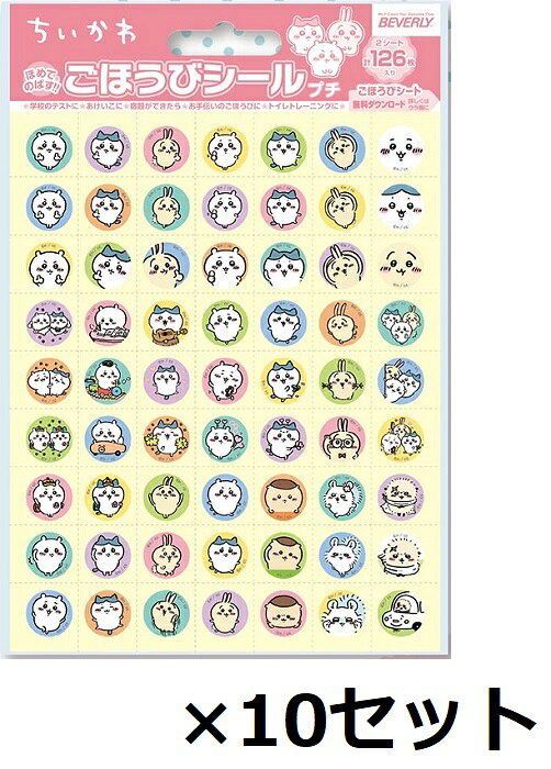 ちいかわ ごほうびシール 10枚セット
