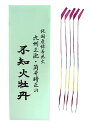 【6/1〜最大2,000円オフクーポン】【送料無料】 不知火牡丹 10本入 (国産 日本製 線香火花 10本入り)(3)