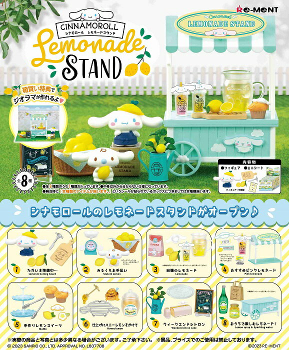 7月24日発売予定　【送料無料】　Cinnamoroll Lemonade Stand 　BOX　8個入　【1BOXで全種揃います】 リーメント予約　シナモロールのサムネイル