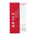 【送料無料】 大江戸牡丹 10本入 (国産 日本製 線香火花 10本入り)