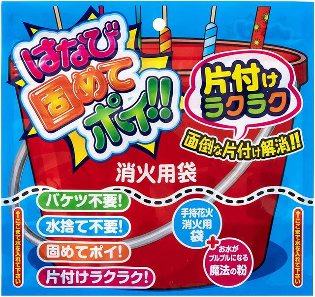 【ネコポス送料無料】　はなび固めてポイ　301076　(花火消火剤 凝固剤 消火剤)