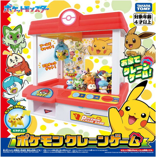 【送料無料】 ポケットモンスター ポケモン クレーンゲーム