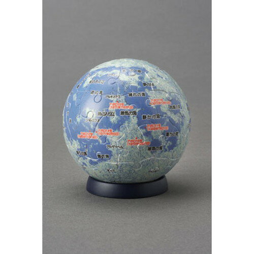 【定形外郵便送料無料】　3D球体パズル 天体 60ピース 月球儀 Ver.3 2003-503