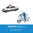 　警察車両2点セット　サウンドクラウンパトカー & サウンドポリスバイク