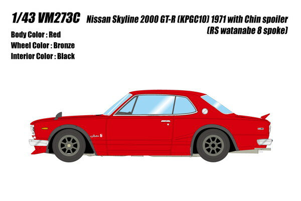 【●カタログ】【送料無料】　VISION 1/43 日産 スカイライン 2000 GT-R (KPGC10) 1971 チンスポイラー (RSワタナベ 8スポークホイール) レッド 完成品ミニカー VM273C