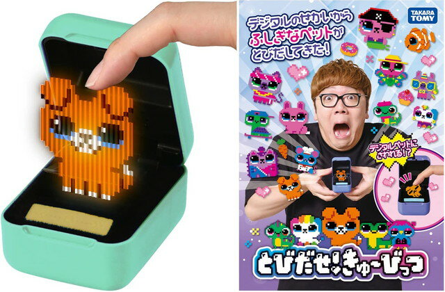 【送料無料】　とびだせ! きゅーびっつ ミントのサムネイル