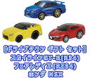 【スポーツカー3点セット:送料無料】ドライブタウン スカイラインGT-R(R34) & フェアレディZ(RZ34) & ホンダ NSX (プレゼント ギフト)