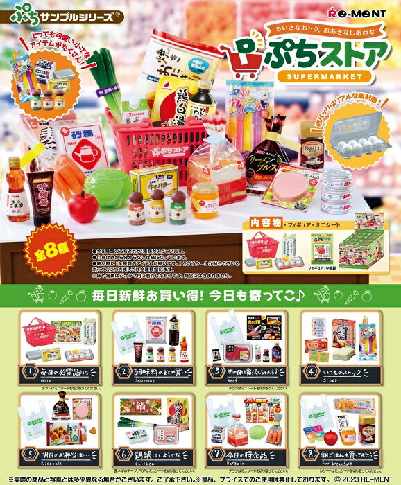 5月再入荷予定 【送料無料】 ぷちサンプル ぷち...の商品画像