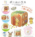 【送料無料】モンポケ ボールハウス (ピカチュウ ポケモン おうち遊び ボール遊び トンネル遊び 子ども おもちゃ 中が見える 収納)