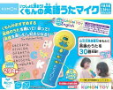 【送料無料】　いっしょに歌おう！くもんの英語うたマイク KEM-10 対象年齢1.5歳以上 KUMON 公文 知育玩具