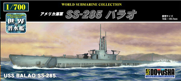 【送料無料】　童友社 1/700 世界の潜水艦 No.11 アメリカ海軍 SS-285 バラオ プラモデル