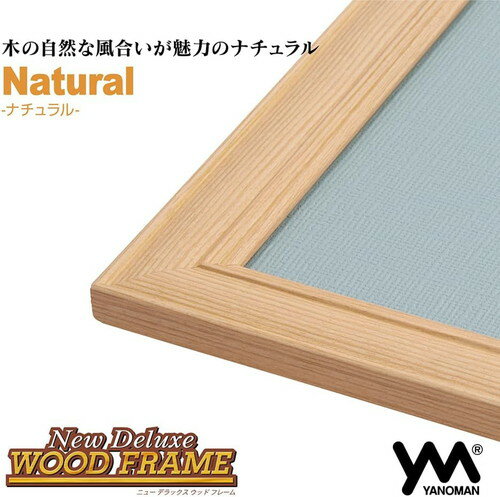 樂天商城 - 【送料無料】　木製パズルフレーム ニューDXウッドフレーム ナチュラル(49×72cm)パネル No.10-D 15050-1007　【ラッピング不可】