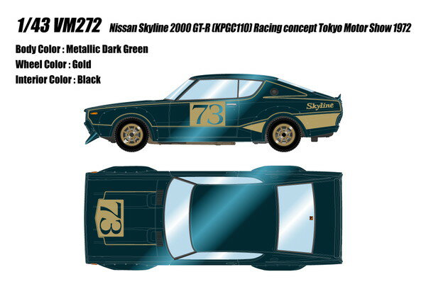 【送料無料】　VISION 1/43 日産 スカイライン 2000GT-R (KPGC10) レーシングコンセプト 東京モーターショー 1972 完成品ミニカー VM272
