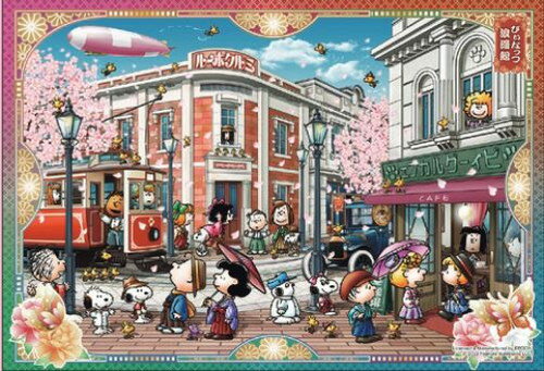 【送料無料】　ジグソーパズル 300ピース ピーナッツ ぴぃなっつ浪漫館 26×38cm 28-038s