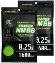 【2個セット】　【送料無料】　ヒットコール HITCALL TRACER Natural Materials 0.25g 1600発入 グリーン 超精密エアガン専用蓄光BB弾 2個セット