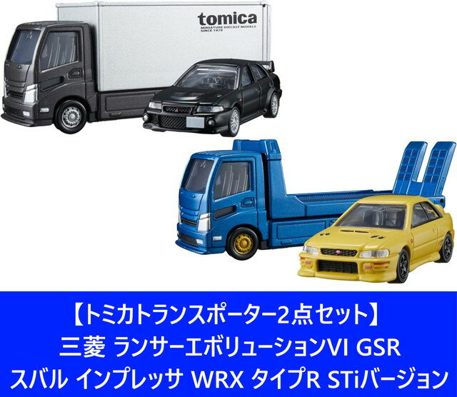 【トミカトランスポーター2点セット：送料無料】 三菱 ランサーエボリューション6 GSR ＆ スバル インプレッサ WRX タイプR STiバージョン
