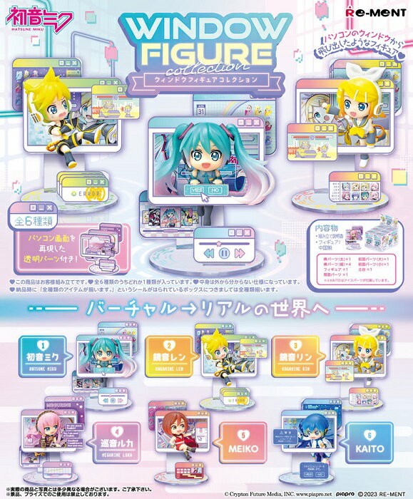 【送料無料】　初音ミクシリーズ WINDOW FIGURE collection　ウインドウ フィギュア コレクション　BOX　6個入　【1BOXで全種揃います】