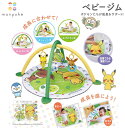【送料無料:ラッピング不可】 モンポケ ベビージム (洗濯機洗い可 手洗い可 ラトル 音が鳴る 記念日フォト マンスリーフォト ピカチュウ 知育玩具)