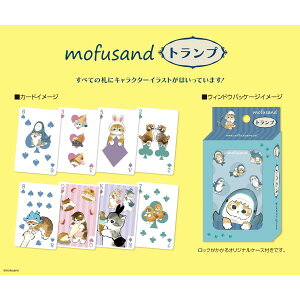 5月再入荷予定　【ネコポス送料無料】　mofusand トランプ