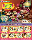 【送料無料】 ぷちサンプル アジアンダイニング BOX 8個入 【1BOXで全種揃います】 リーメント予約