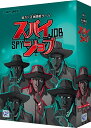 【送料無料】 スパイジョブ 完全日本語版 ボードゲーム