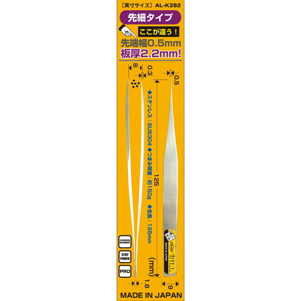 【ゆうパケット送料無料】　シモムラアレック 職人堅気 精密ピンセット-BILL 0.5幅(先細タイプ) プラモデル用工具 AL-K282