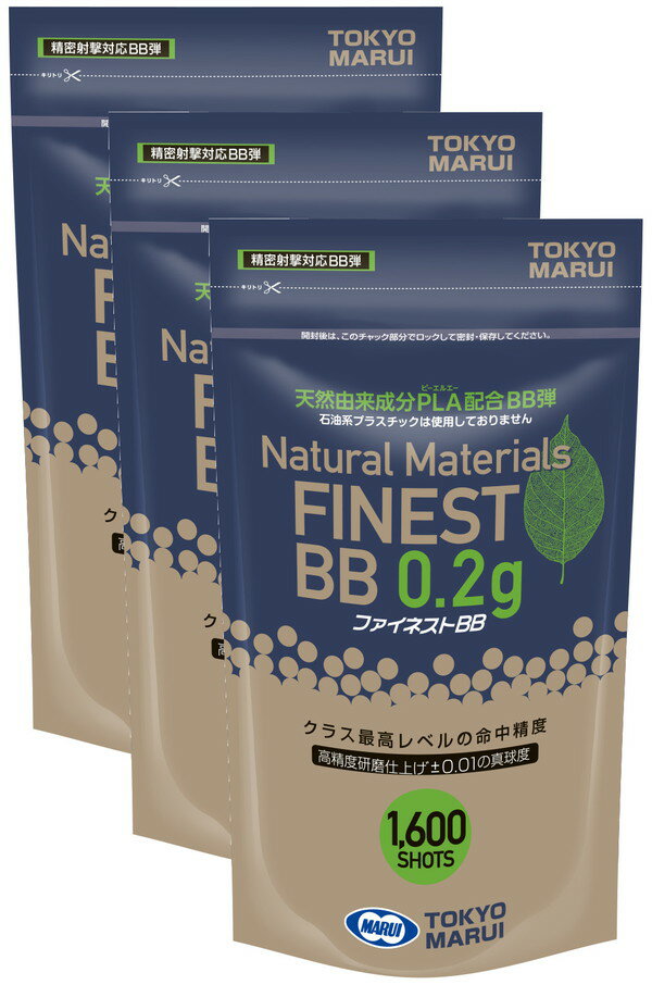 【送料無料】　東京マルイ ファイネストBBシリーズ 0.2g弾 1600発 PLA配合BB弾 3袋セット