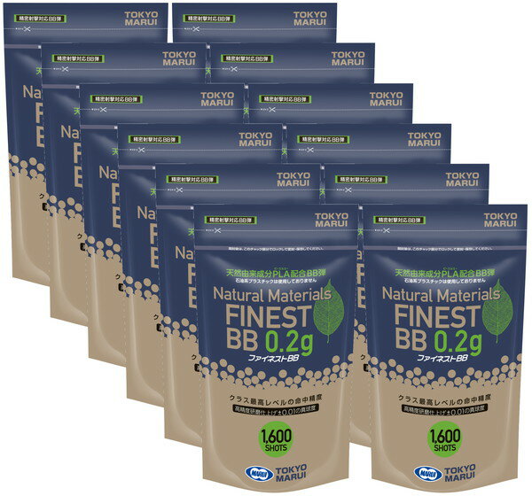 【送料無料】　東京マルイ ファイネストBBシリーズ 0.2g弾 1600発 PLA配合BB弾 12袋セット